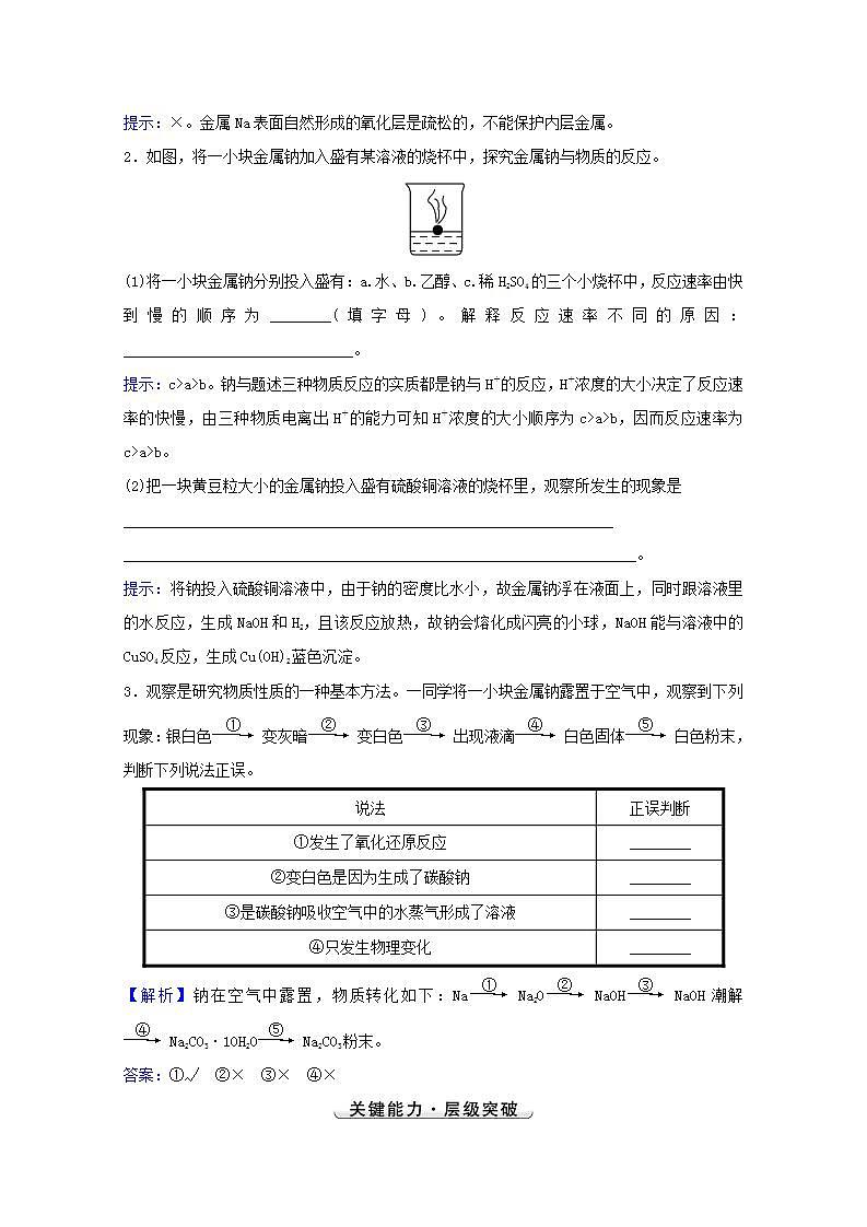 第三章金属及其化合物第一讲钠及其化合物 高考化学一轮复习学案人教版第3页