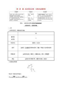 第四章非金属及其化合物第一讲碳硅及其化合物无机非金属材料 高考化学一轮复习学案人教版