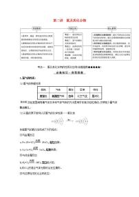 第四章非金属及其化合物第二讲氯及其化合物 高考化学一轮复习学案人教版