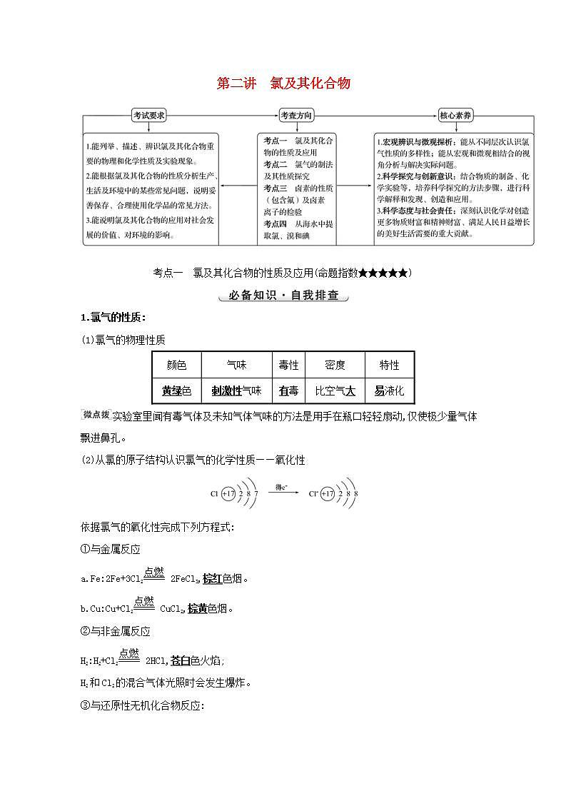 第四章非金属及其化合物第二讲氯及其化合物 高考化学一轮复习学案人教版第1页