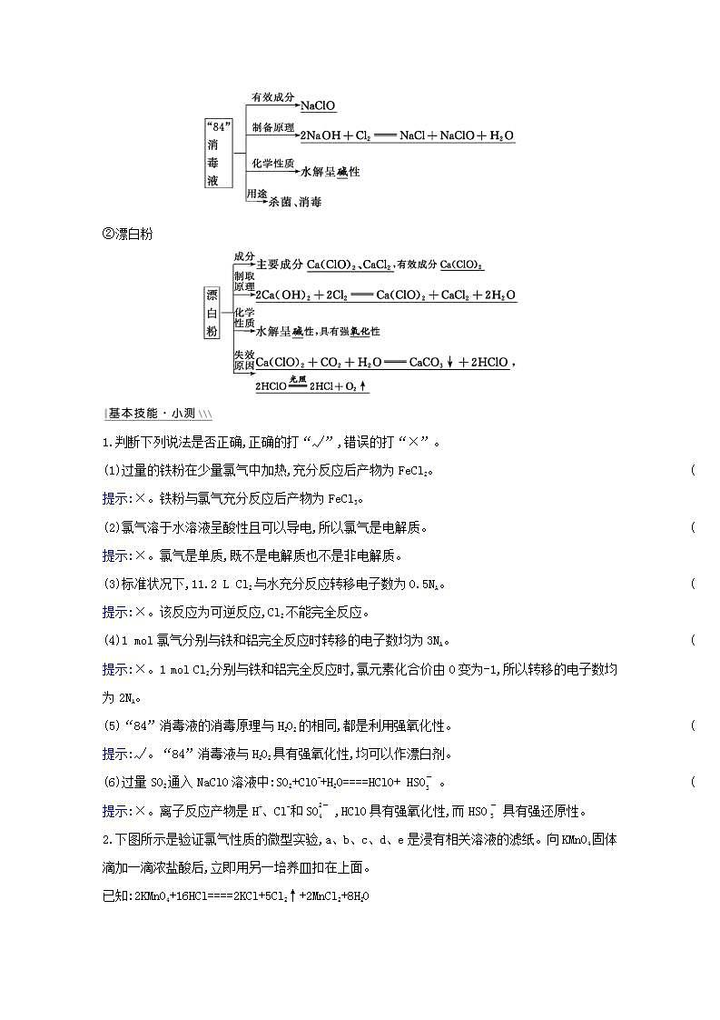 第四章非金属及其化合物第二讲氯及其化合物 高考化学一轮复习学案人教版第3页
