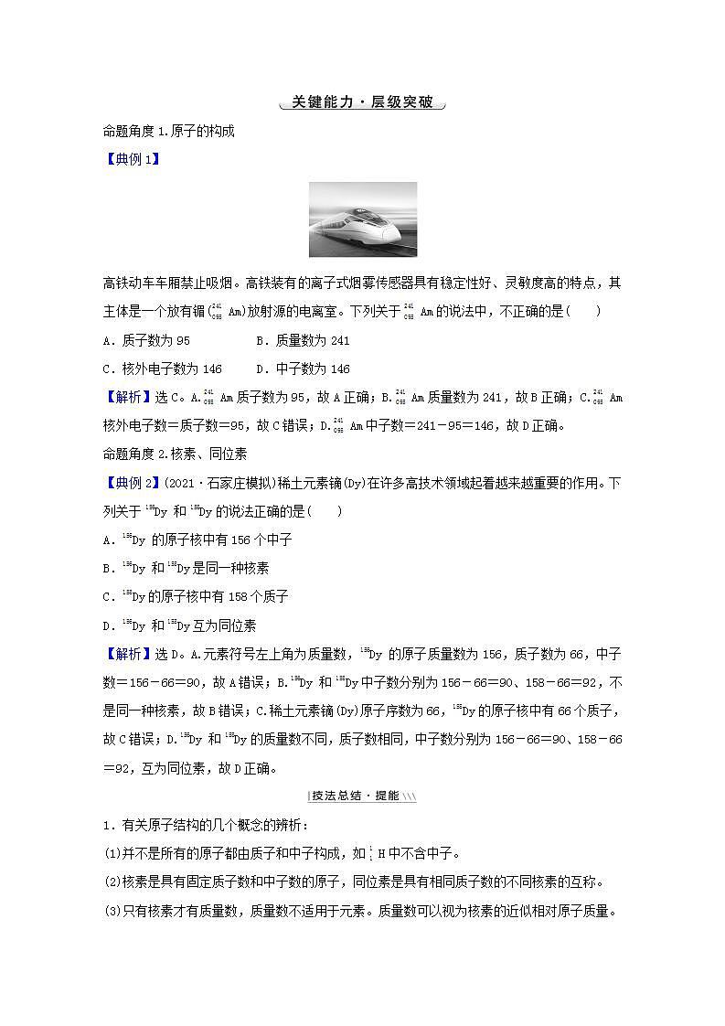 第五章物质结构与性质元素周期律第一讲原子结构原子核外电子排布 高考化学一轮复习学案人教版第3页