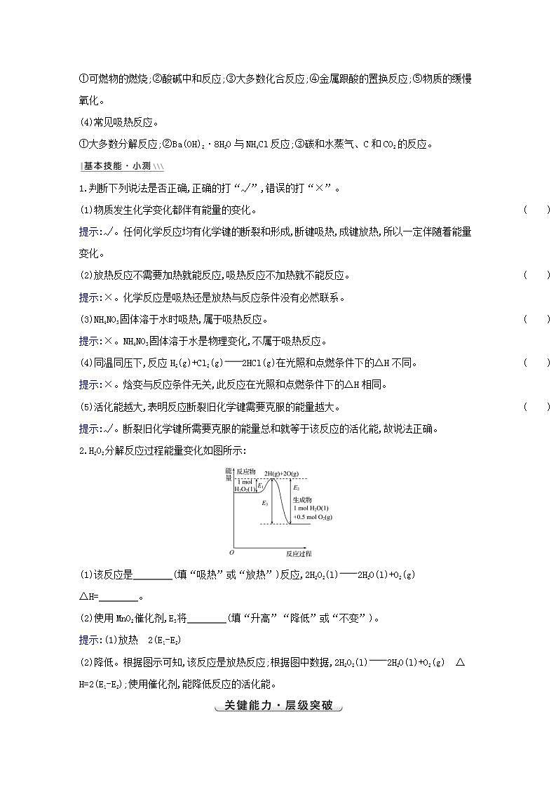 第六章化学反应与能量第一讲化学反应与能量的变化 高考化学一轮复习学案人教版第2页