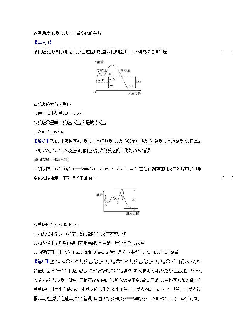 第六章化学反应与能量第一讲化学反应与能量的变化 高考化学一轮复习学案人教版第3页