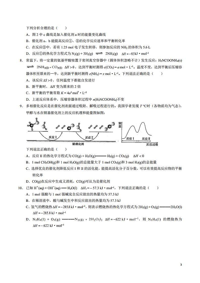 2021-2022学年重庆市西南大学附属中学校高二上学期第一次定时检测化学试题03