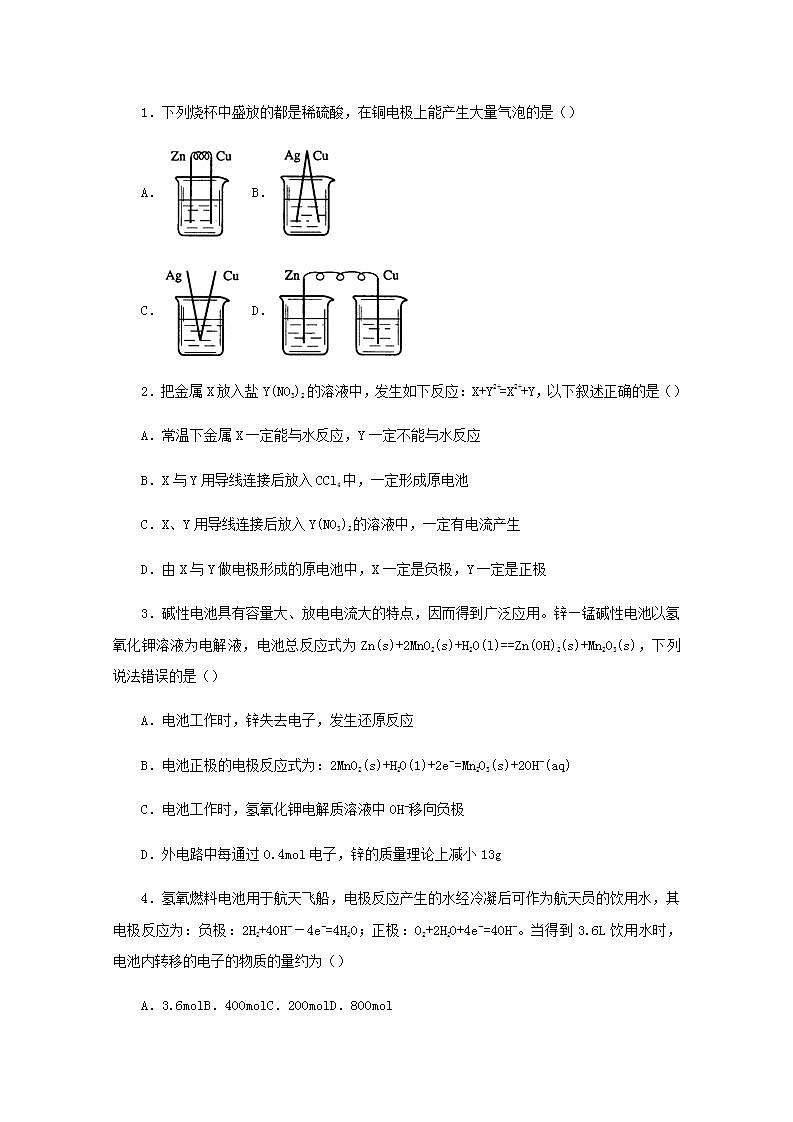 高一化学下学期暑假训练6原电池和化学电源含解析02