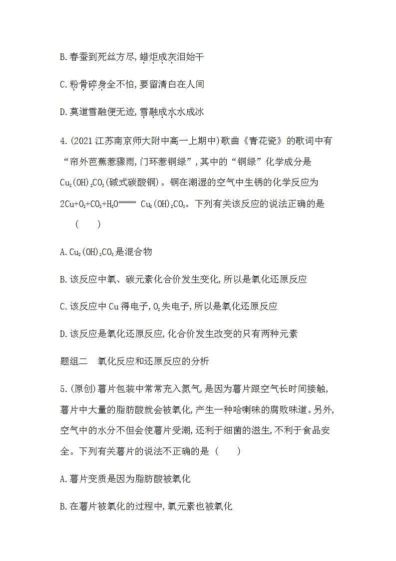 人教版 (2019)必修第一册 第一章第三节 氧化还原反应 第1课时 氧化还原反应（含答案）练习题02