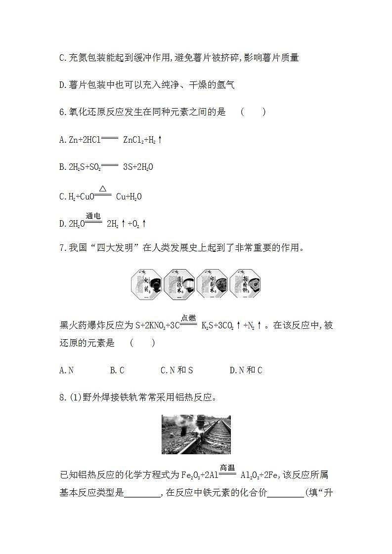 人教版 (2019)必修第一册 第一章第三节 氧化还原反应 第1课时 氧化还原反应（含答案）练习题03