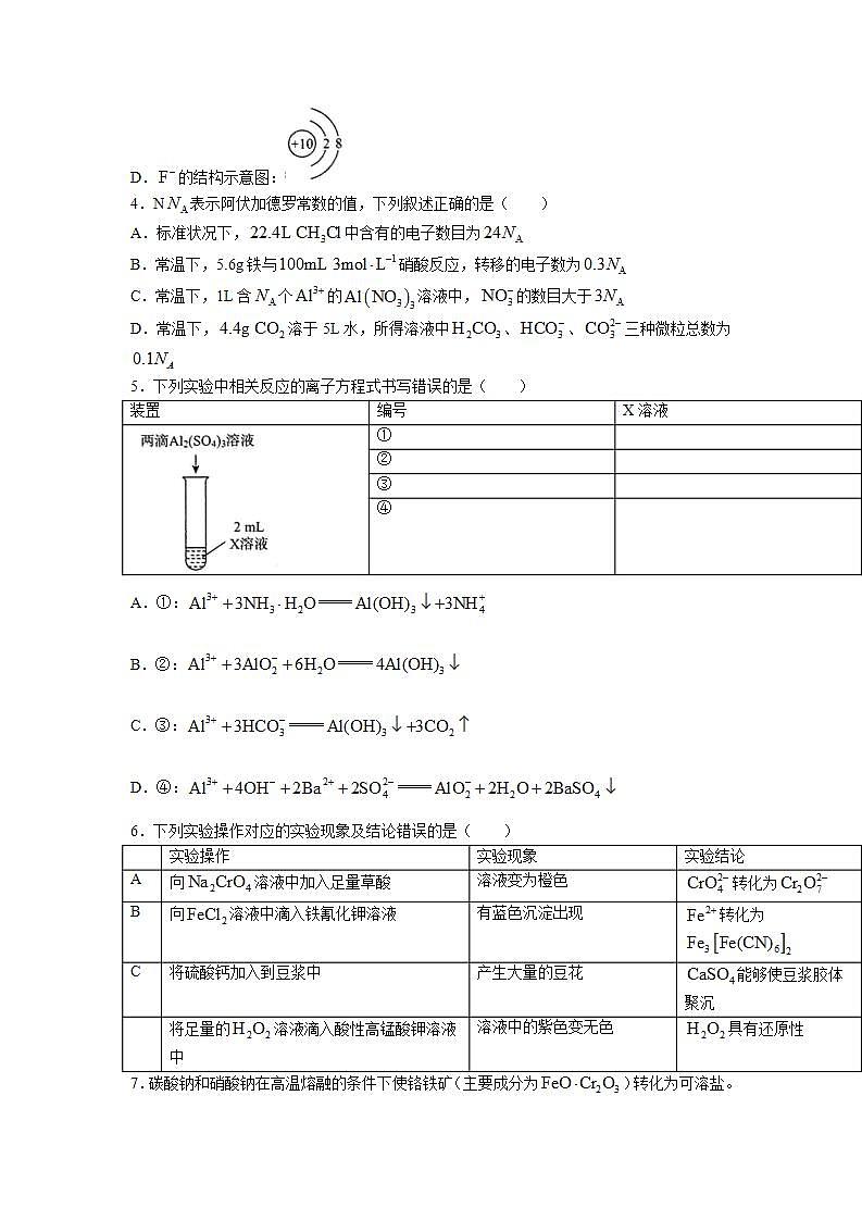 2022届高三普通高等学校全国统一招生考试青桐鸣10月大联考化学试题（解析版）第2页