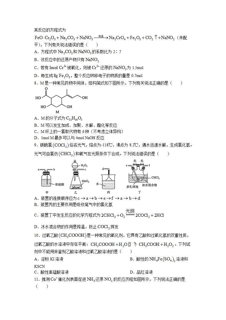 2022届高三普通高等学校全国统一招生考试青桐鸣10月大联考化学试题（解析版）第3页