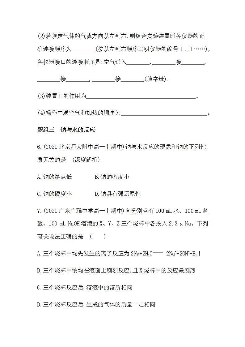 人教版 (2019)必修第一册第二章  第一节 第1课时 钠（含答案）练习题03