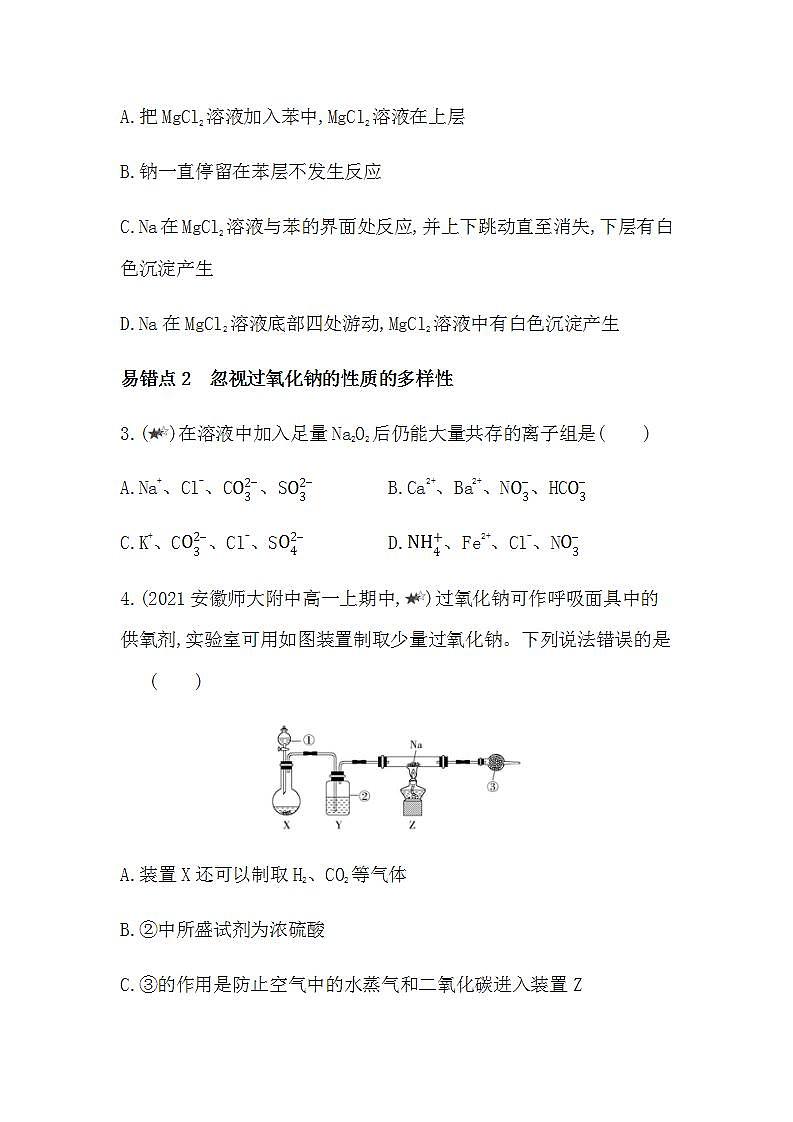 人教版 (2019)必修第一册 第二章 海水中的重要元素——钠和氯 本章复习提升（含答案） 试卷02