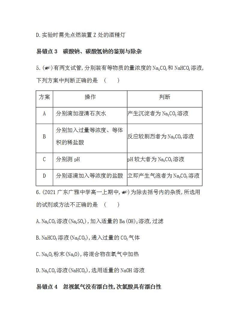 人教版 (2019)必修第一册 第二章 海水中的重要元素——钠和氯 本章复习提升（含答案） 试卷03