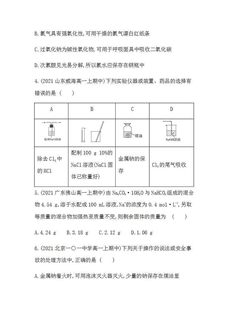 人教版 (2019)必修第一册 第二章 海水中的重要元素——钠和氯 本章达标检测（含答案）02