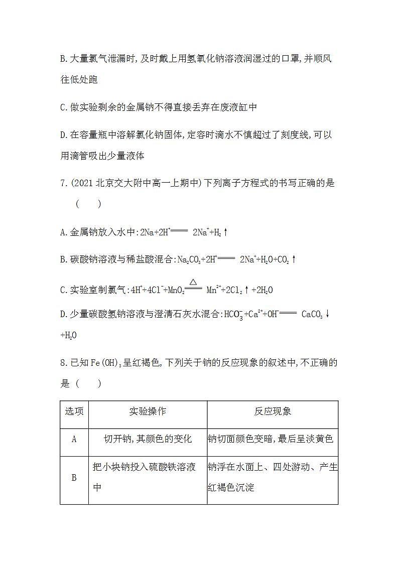 人教版 (2019)必修第一册 第二章 海水中的重要元素——钠和氯 本章达标检测（含答案）03