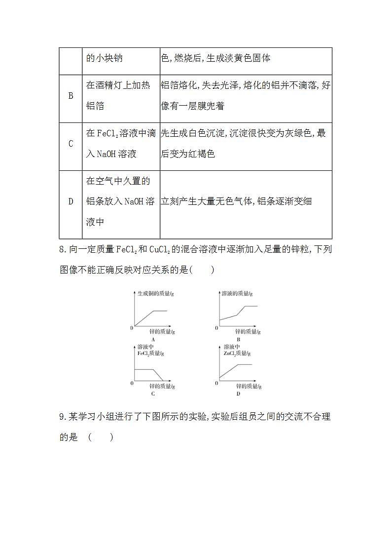 人教版 (2019)必修第一册第三章  铁 金属材料 本章达标检测（含答案）03