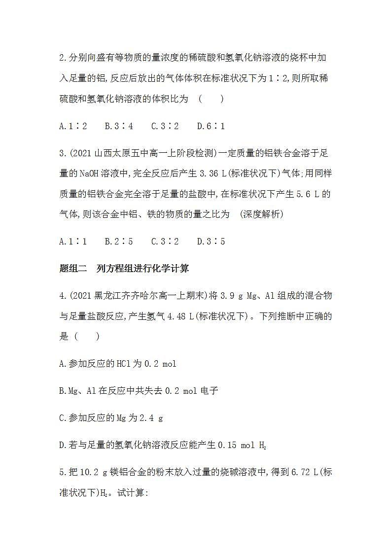 人教版 (2019)必修第一册第三章 第二节 第2课时　物质的量在化学方程式计算中的应用（含答案）练习题第2页