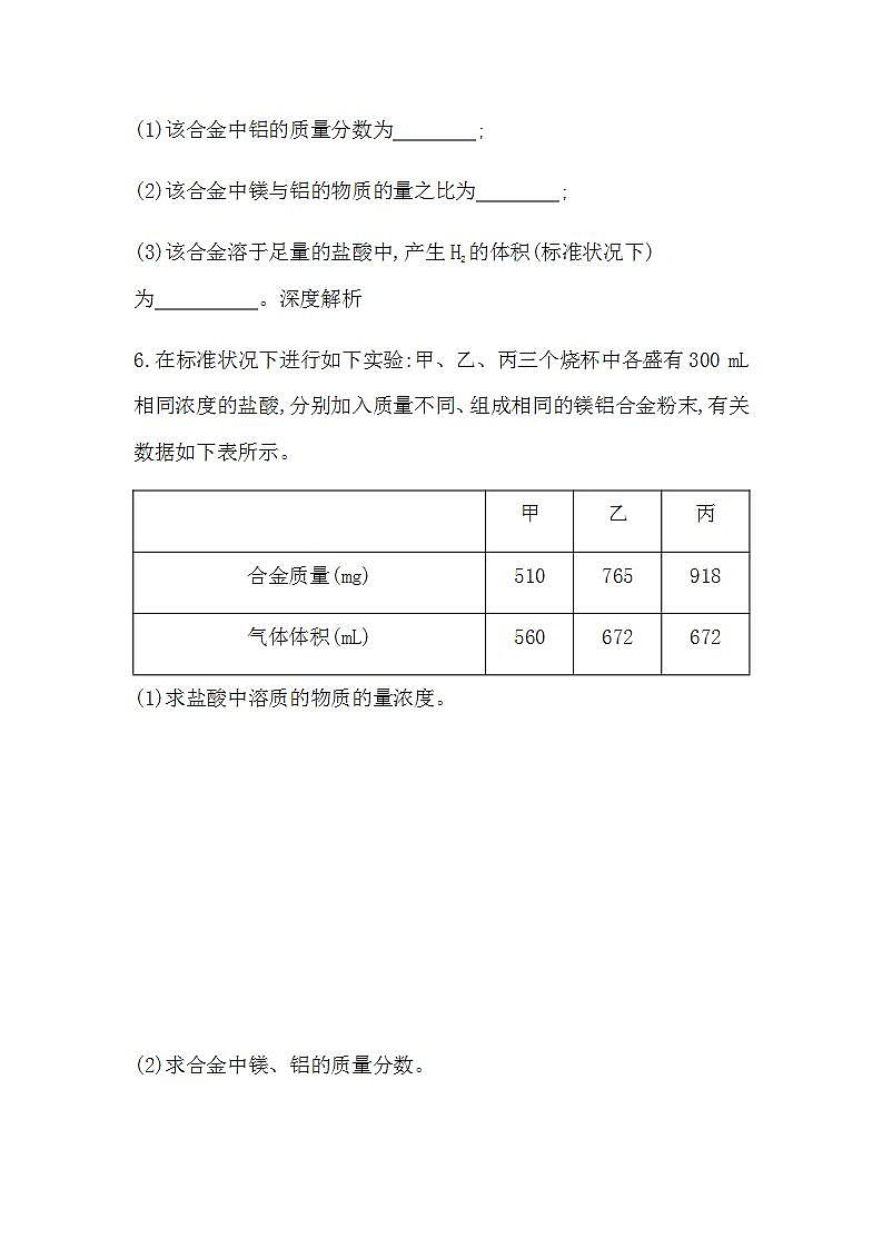 人教版 (2019)必修第一册第三章 第二节 第2课时　物质的量在化学方程式计算中的应用（含答案）练习题第3页