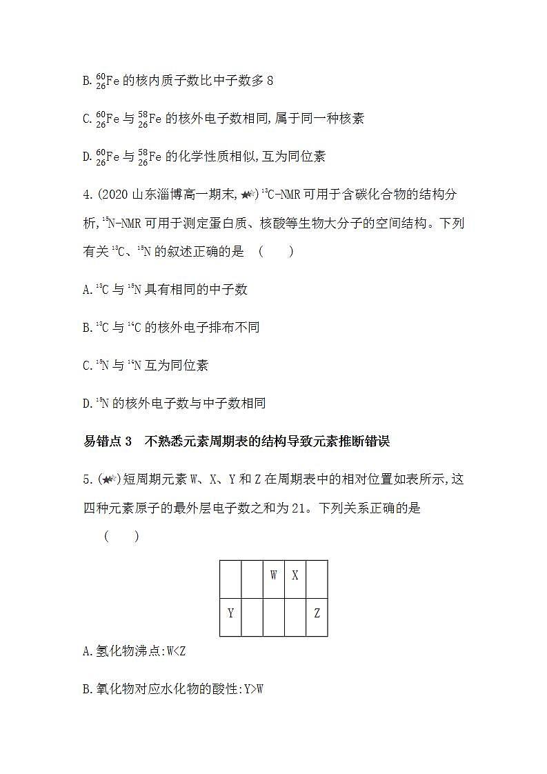 人教版 (2019)必修第一册第四章 物质结构 元素周期律 本章复习提升（含答案） 试卷02
