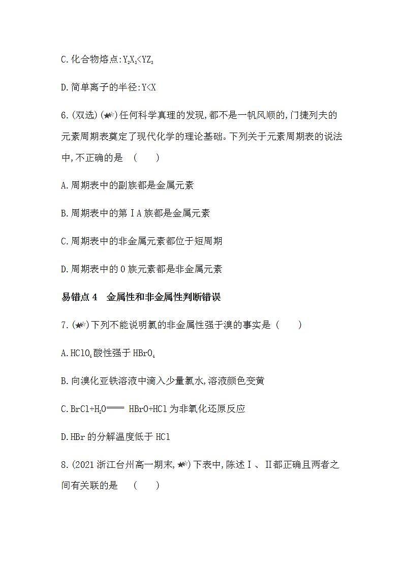 人教版 (2019)必修第一册第四章 物质结构 元素周期律 本章复习提升（含答案） 试卷03