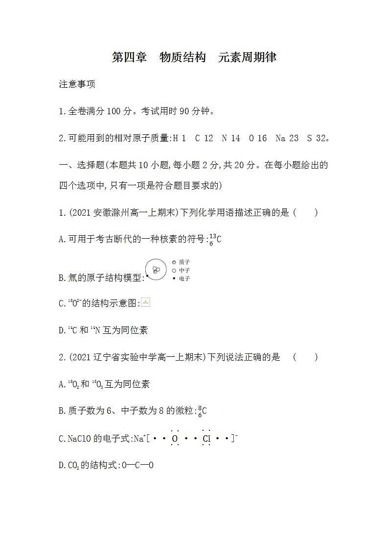 人教版 (2019)化学必修第一册 第四章 综合测评（含答案）01