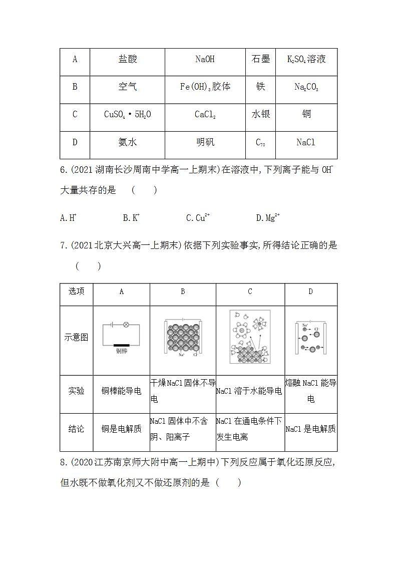 人教版 (2019)化学必修第一册 第一章 综合测评（含答案）第3页