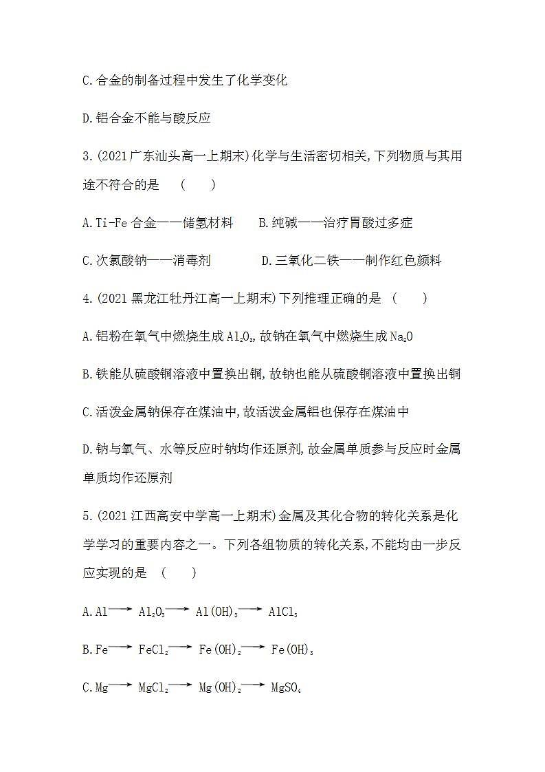 人教版 (2019)化学必修第一册 第三章 综合测评（含答案）第2页