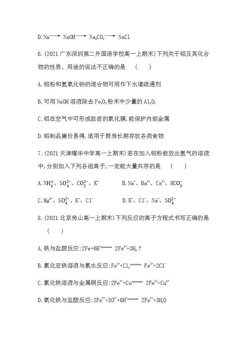 人教版 (2019)化学必修第一册 第三章 综合测评（含答案）第3页