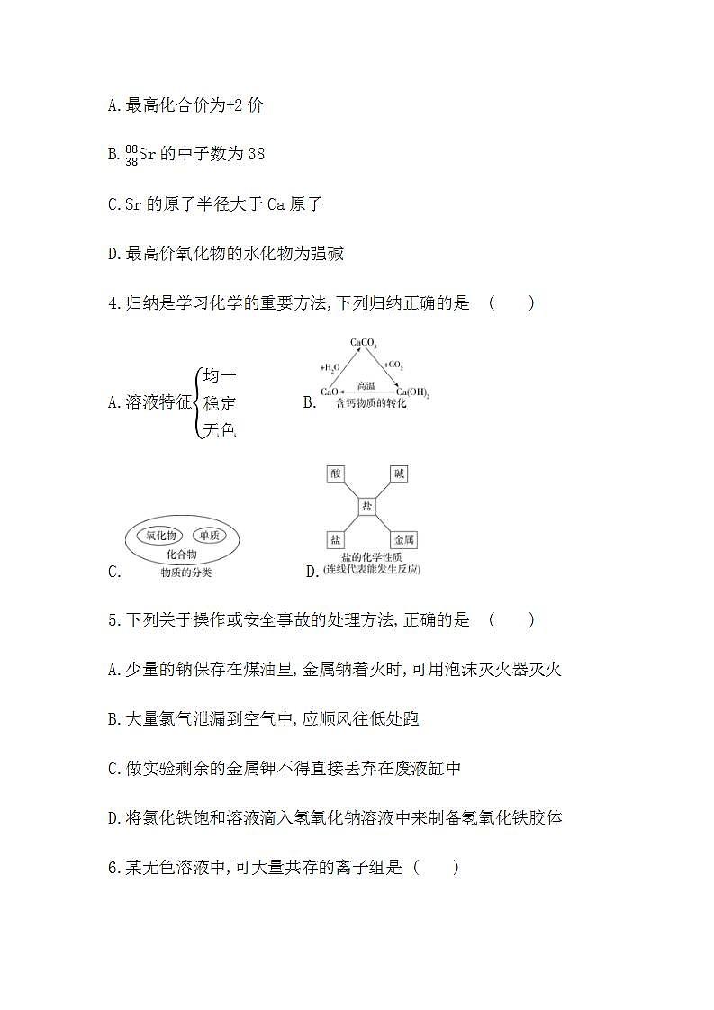 人教版 (2019)化学必修第一册 期末学业水平检测(一)（含答案）第2页