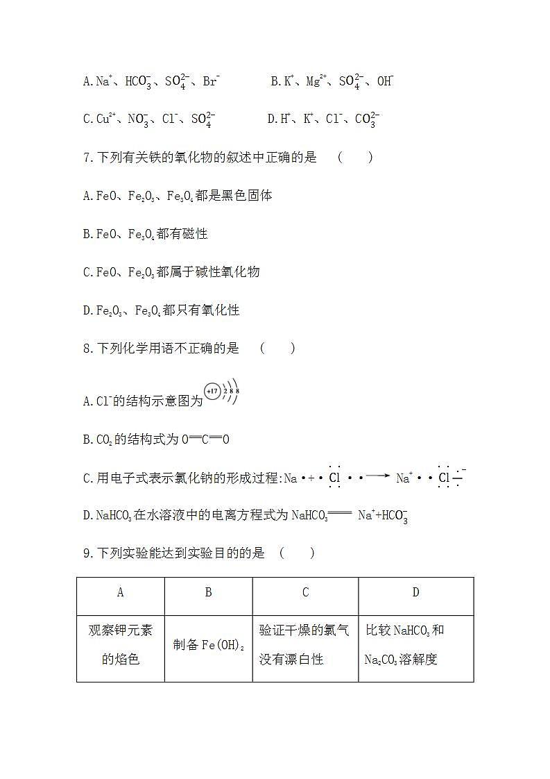 人教版 (2019)化学必修第一册 期末学业水平检测(一)（含答案）第3页