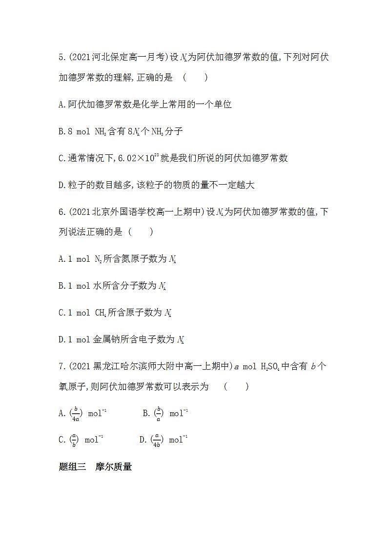 人教版 (2019)必修第一册第二章 第三节 第1课时 物质的量的单位——摩尔（含答案）练习题03