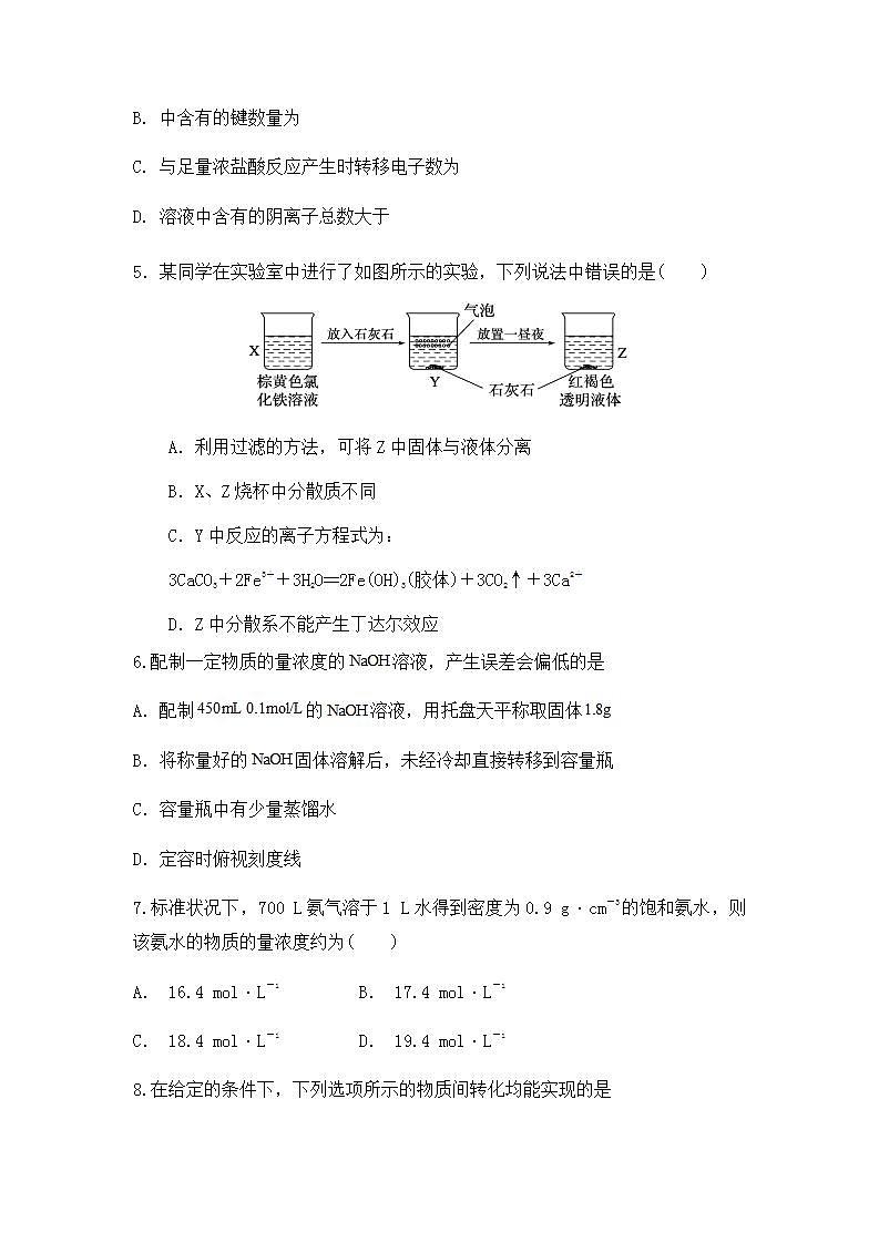 2022届安徽省六安市新安中学高三上学期第二次月考化学试题（word版含答案）02