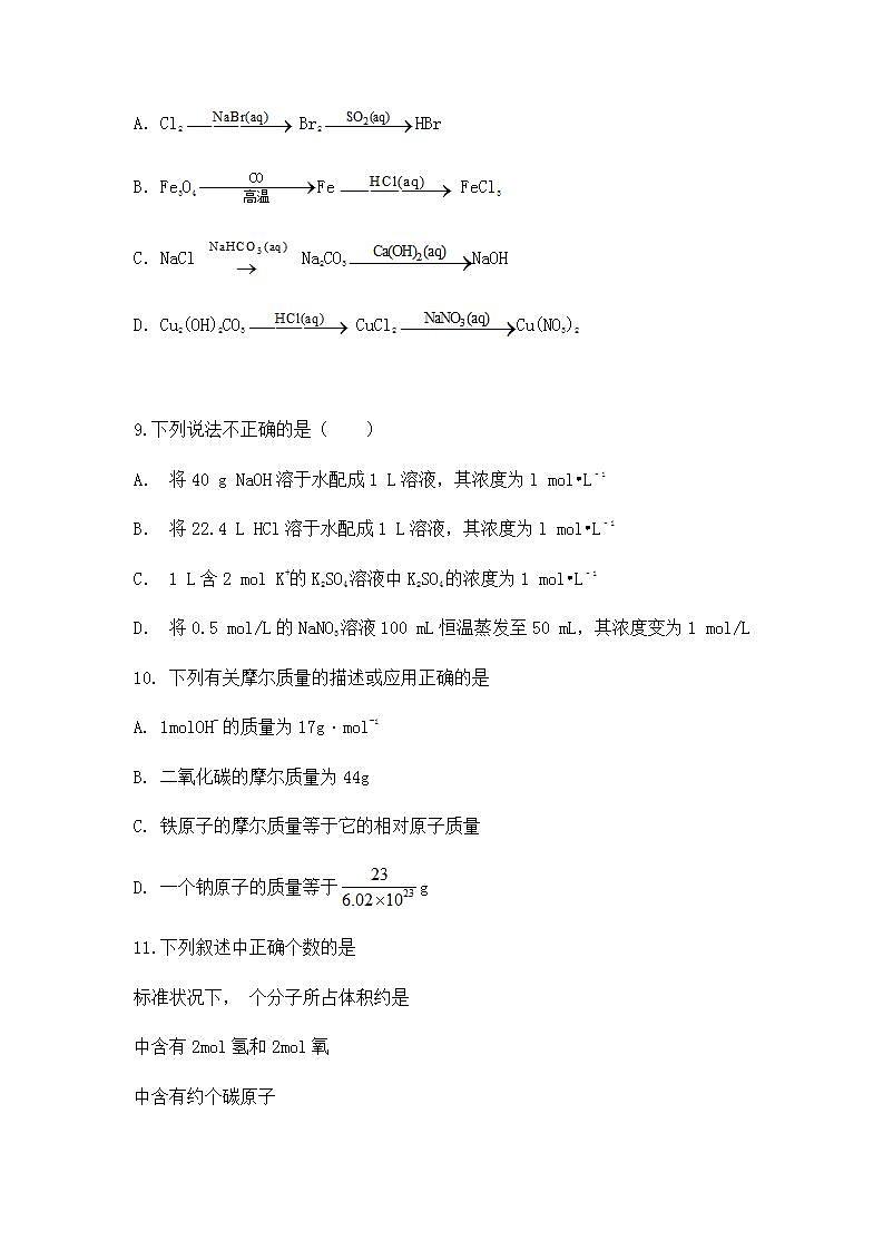 2022届安徽省六安市新安中学高三上学期第二次月考化学试题（word版含答案）03