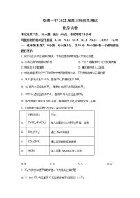 2022届湖南省临澧县第一中学高三上学期第三次月考化学试题（word版含答案）