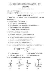 2022届福建省莆田市莆田第二中学高三上学期10月月考化学试题（word版含答案）