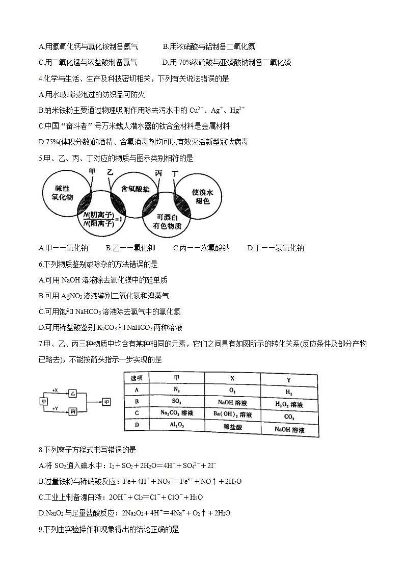 2022届天一大联考“皖豫名校联盟体”高三上学期第一次考试 化学（word版含答案）练习题02