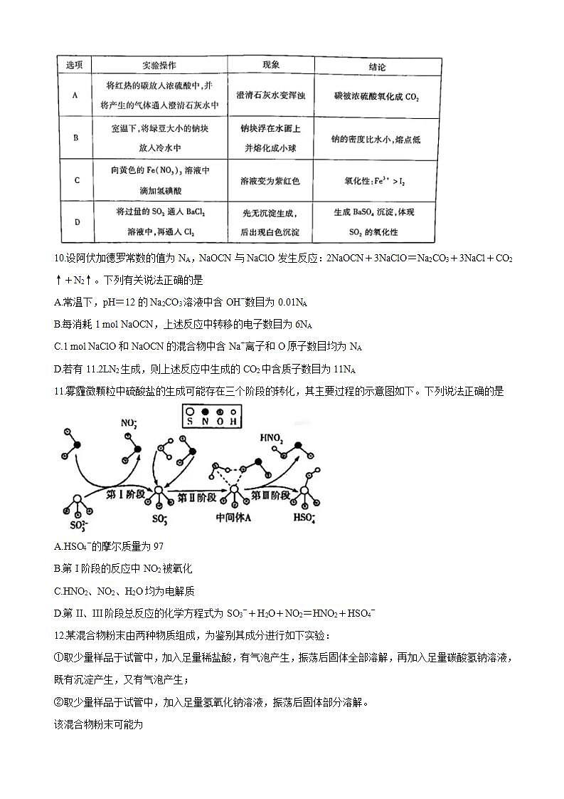 2022届天一大联考“皖豫名校联盟体”高三上学期第一次考试 化学（word版含答案）练习题03