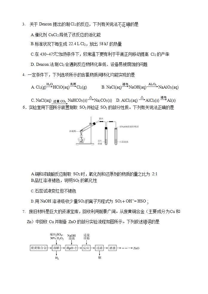 2022届江苏省苏州市八校联盟高三上学期第一次适应性检测化学试题（word版含答案）03