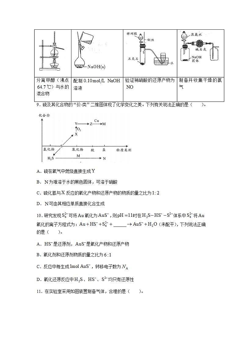2022届河南省中原名校高三上学期第一次联考化学试题（word版含答案）03