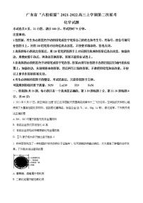 广东省“六校联盟”2021-2022学年高三上学期第二次联考化学试题（含答案）