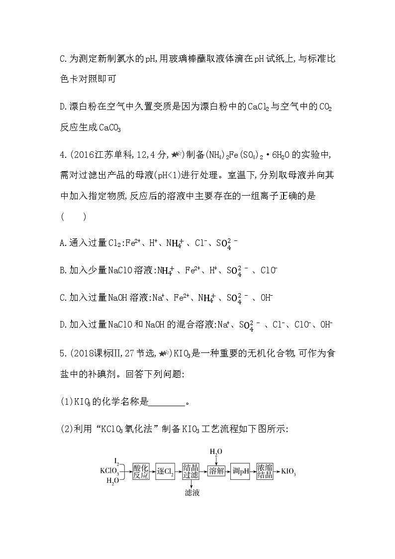 人教版 (2019)必修第一册 第二章 氯及其化合物 综合拔高练（含答案）02