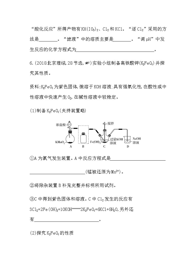 人教版 (2019)必修第一册 第二章 氯及其化合物 综合拔高练（含答案）03