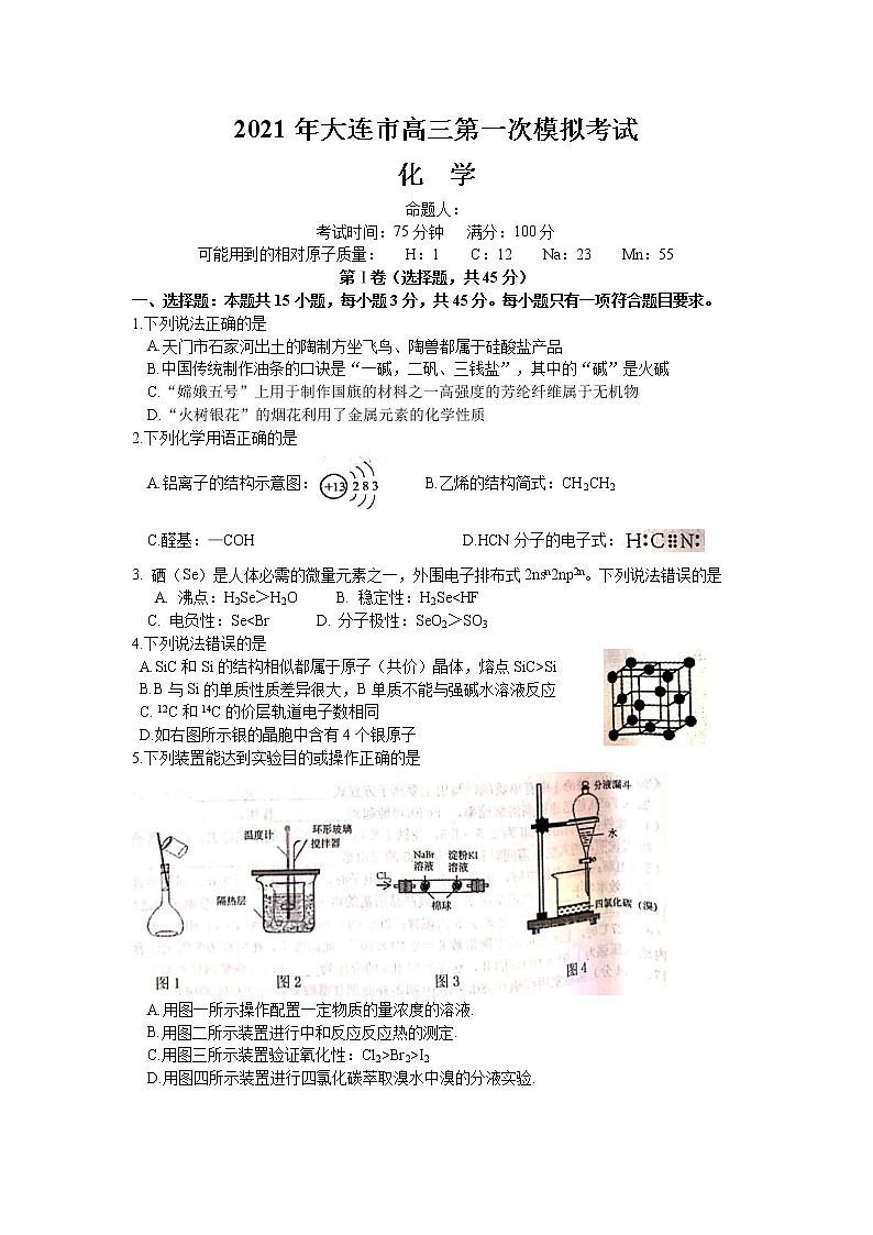 2021届辽宁省大连市高三下学期第一次模拟考试化学试题01
