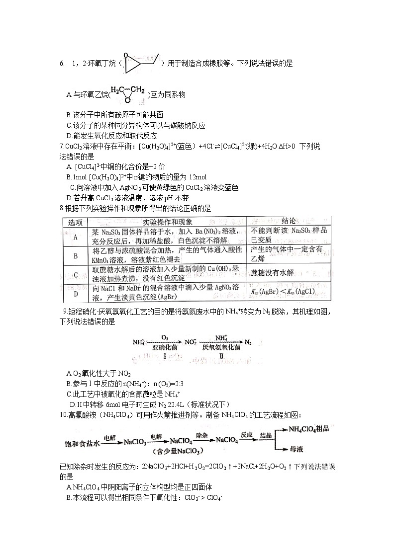 2021届辽宁省大连市高三下学期第一次模拟考试化学试题02