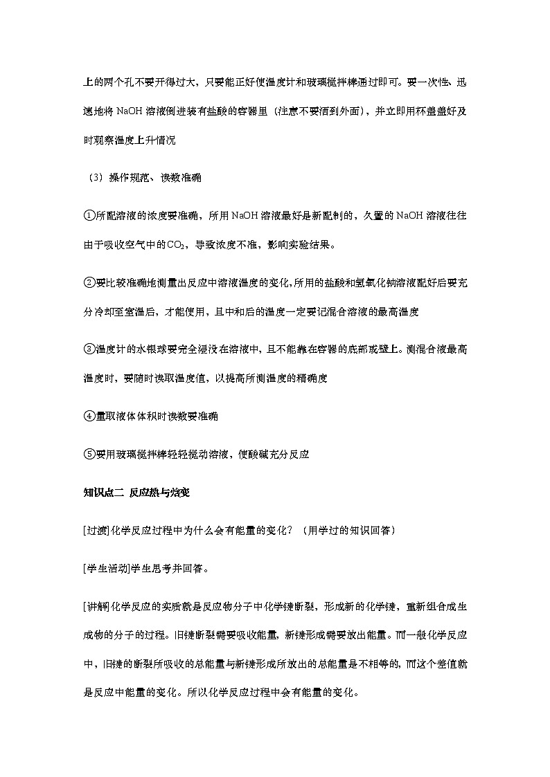 人教版 (2019)化学选择性必修1第一章 化学反应的热效应 1.1 反应热 教案03