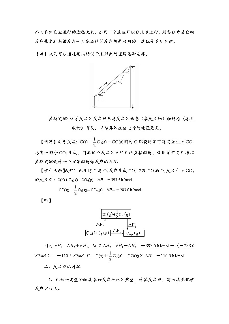 2021-2022学年高中化学人教版（2019）选择性必修1 1.2 反应热的计算  教学设计02