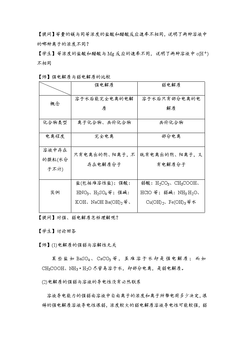 2021-2022学年高中化学人教版（2019）选择性必修1 3.1 电离平衡 教案第2页