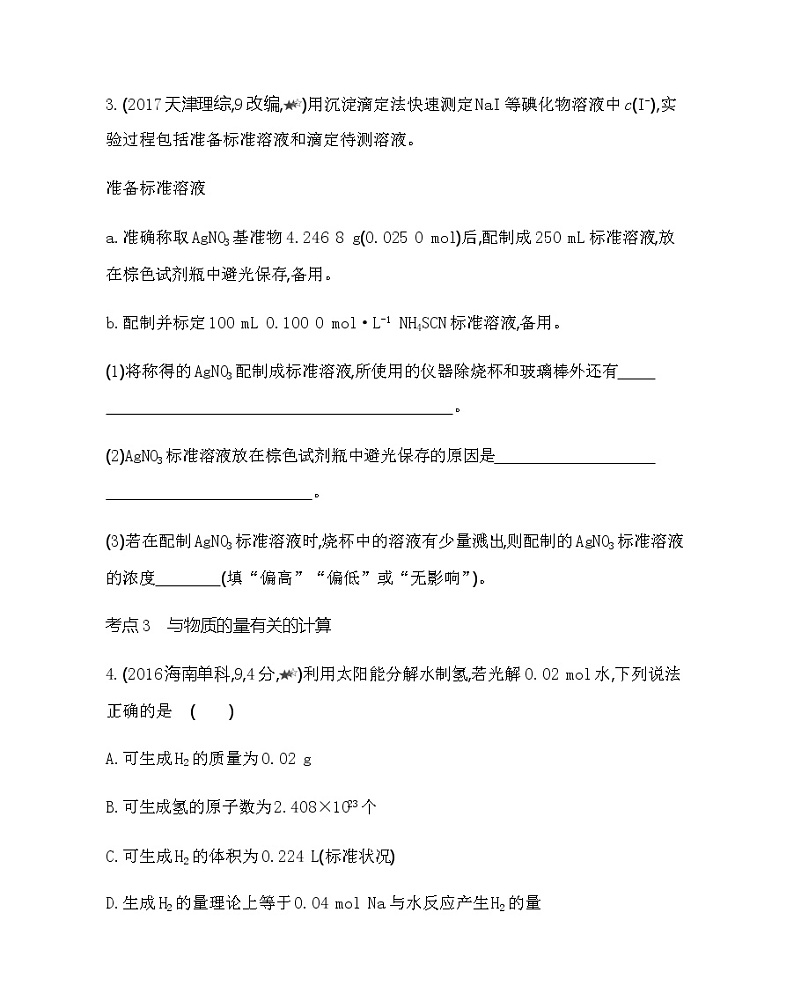 鲁科版 (2019)化学必修第一册 第1章 认识化学科学 第3节 化学中常用的物理量——物质的量练习题02
