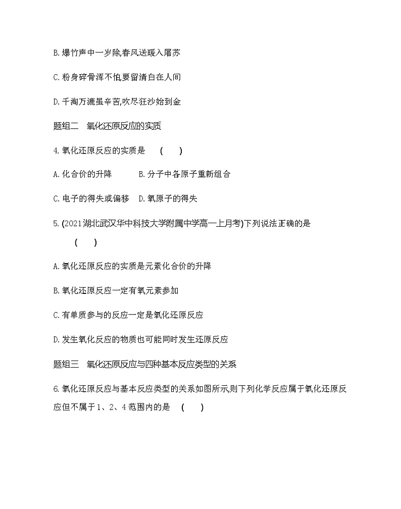 鲁科版 (2019)化学必修第一册 第2章  第3节 第1课时　认识氧化还原反应练习题第2页