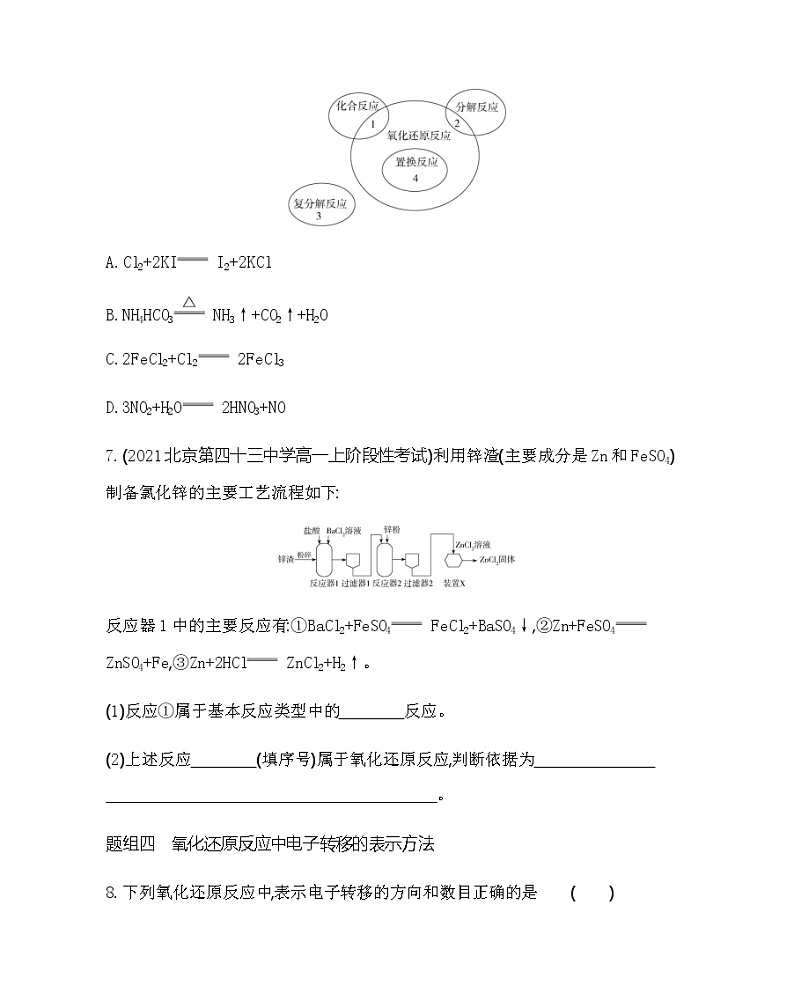 鲁科版 (2019)化学必修第一册 第2章  第3节 第1课时　认识氧化还原反应练习题第3页